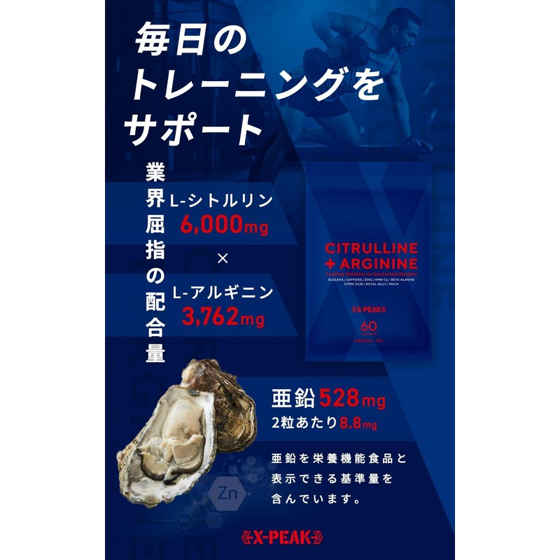 (エクスピーク)X-PEAK シトルリン アルギニン サプリメント ユーグレナ クエン酸 HMB 配合 カプセルタイプ 60粒