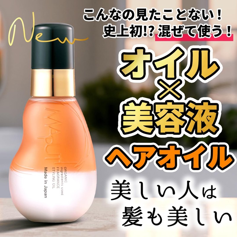 MAPUTI（マプティ）洗い流さない オーガニックフレグランススタイリングオイル 100mL