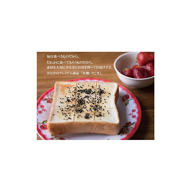 Mitake Organic Sesame Black 2.8 oz (80 g)