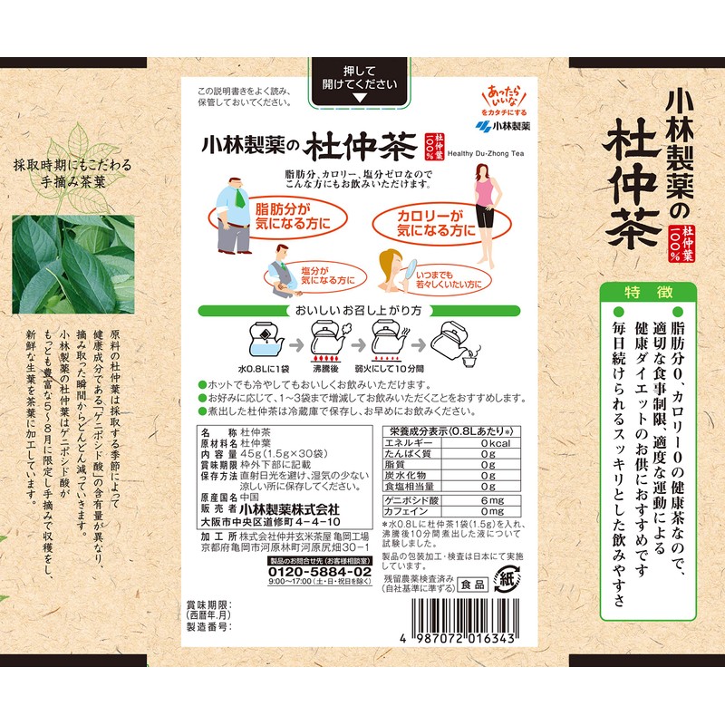 小林製薬の杜仲茶 (煮出し用) 1.5g×30袋