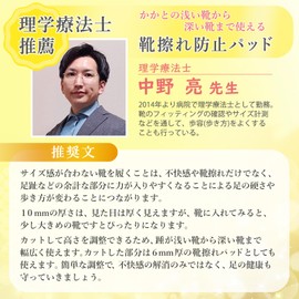 OMRAY (Physical The Recommendation) Anti-Shoe Tape Heel Pad Thickness 0.4 inches (10 mm) Size Adjustment Prevents Scrubbing (4 Pack) (Black)