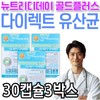 Nutriday Direct Probiotics Gold Plus Gut-Friendly Live Lactic Acid Bacteria Immunity Booster for Mom, Dad, Mother, and Father / 뉴트리디데이 다이렉트 프로바이오틱스 골드 플러스 장에좋은 생유산균 면역력 엄마 아빠 어머니 아버지 선