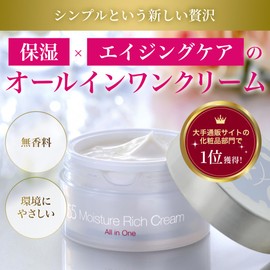 55 Moisturizing Rich Cream All-in-One Cream with Niacinamide 1.8 oz (50 g)