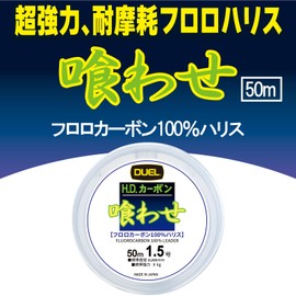 DUEL Harris Leader No. 1 50m 100% Fluorocarbon Just Stopper