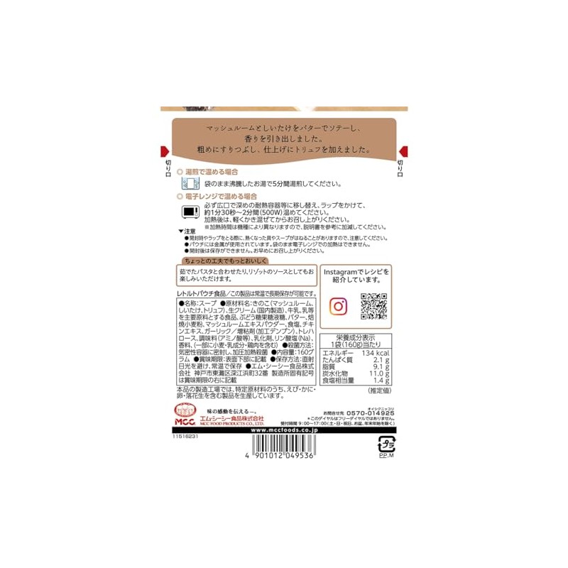 MCC Mushroom Potage with Truffle, 5.6 oz (160 g) x