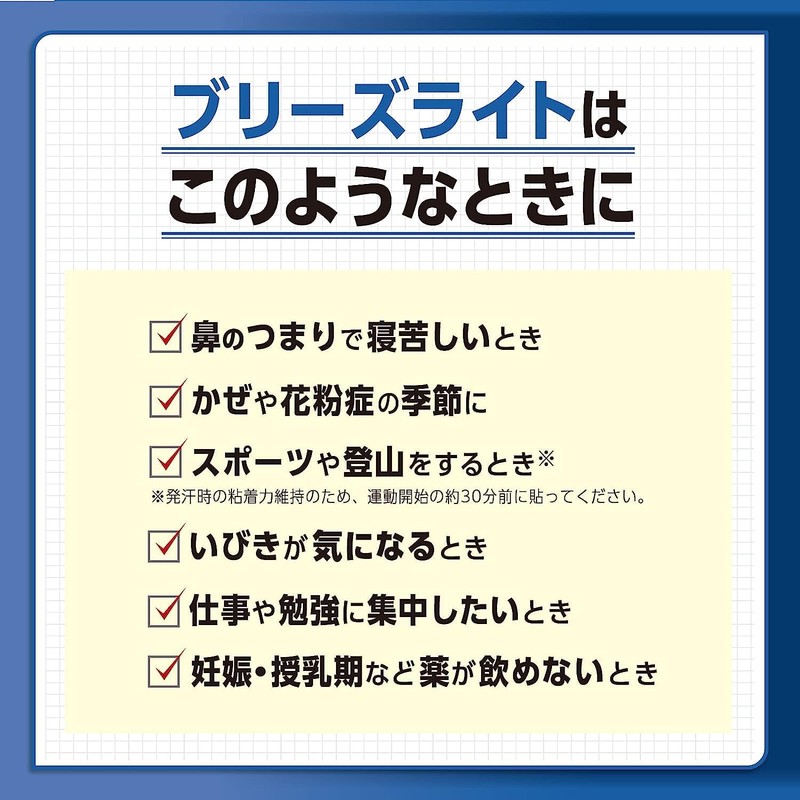 ブリーズライト スタンダード ラージ 肌色 鼻孔拡張テープ 快眠・いびき軽減 10枚入×2個セット
