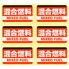 Mixed Fuel Stickers Mini 45 mm 6 Pieces Set