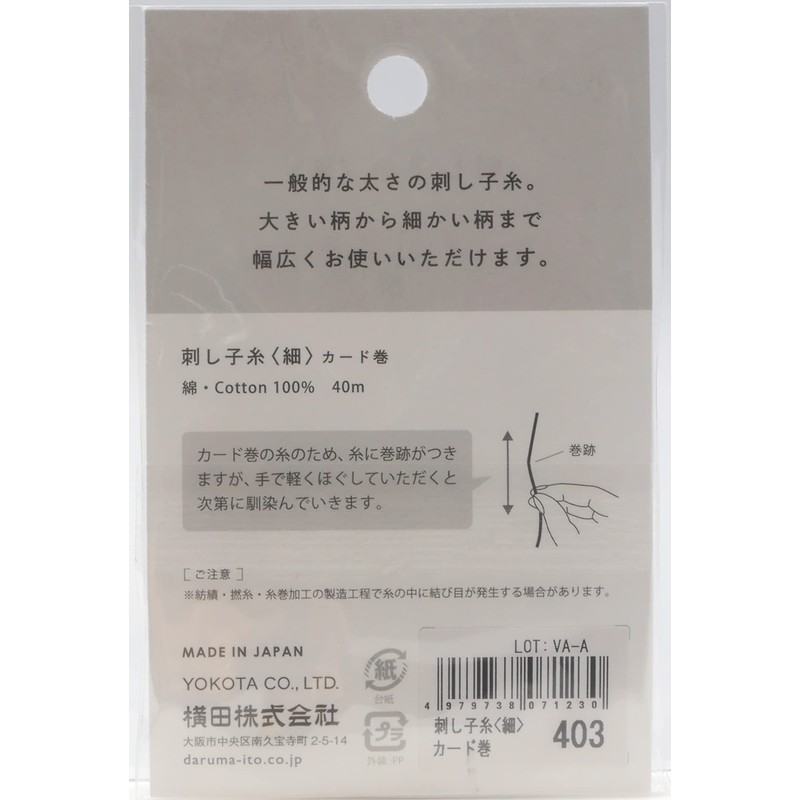 DARUMA 01-2400 Sashiko Yarn, Fine, 3-Color Kasuri, Card Spool, Approx.