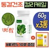 Curly Kale 100 Powder 3 cans Curly Kale Freeze Dried 100% Curly Kale Glucosinolate Young Kale Cauli Kale Curly Kale / 컬리케일 100 분말 3통 곱슬케일 동결건조 100% 컬리캐일 글루코시놀레이트 어린케일 콜리케일 꼽슬케일