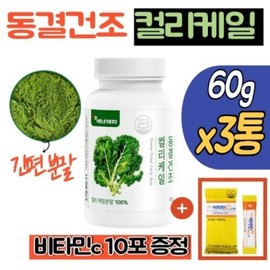 Curly Kale 100 Powder 3 cans Curly Kale Freeze Dried 100% Curly Kale Glucosinolate Young Kale Cauli Kale Curly Kale / 컬리케일 100 분말 3통 곱슬케일 동결건조 100% 컬리캐일 글루코시놀레이트 어린케일 콜리케일 꼽슬케일