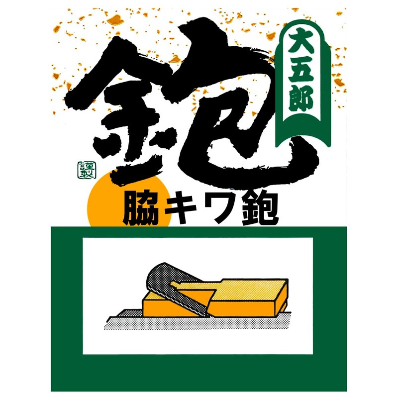 KONYO Daigoro Side Kiwa Plane 21 cm