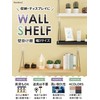 [Recommended by Interior Coordinators] Wall Shelf, Wall Shelf, Wall Shelf,