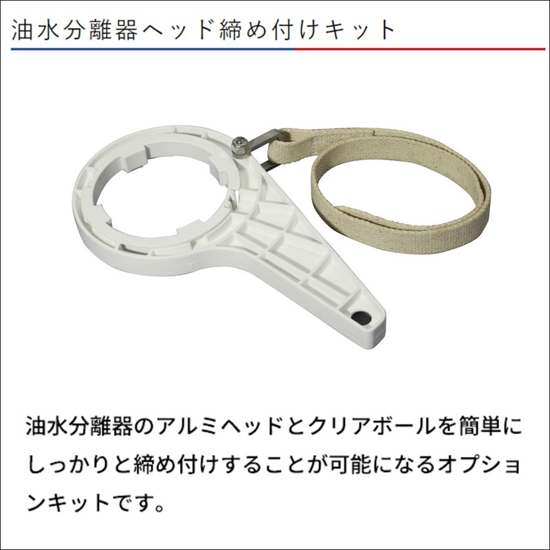 BMO Japan 50A0050 Oil Water Separator Head Tightening Kit