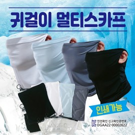 Cool Mask [GEO Earloop Cool Mask] Multi Scarf/KC Certified/Zipper Bag Packaging/Printable/Cool Multi Scarf/Bicycle Cool Mask/Buff Blank1 3ea