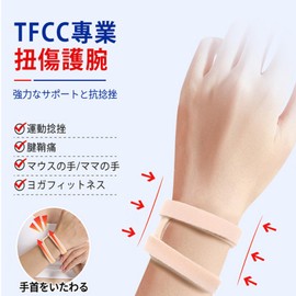 Clcyricher TFCC Wrist Supporter, Ultra Thin, Lightweight, 2-Piece Set, Fixed Supporter, Injury Prevention, Wrist Protection, General, Daily Life, Left and Right Hand, Unisex, Sports Training Supporter