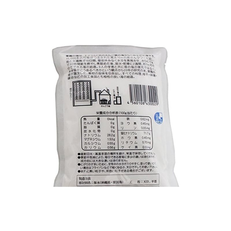 Aguni Salt, Cooked in a Kama 250g x 3 bags