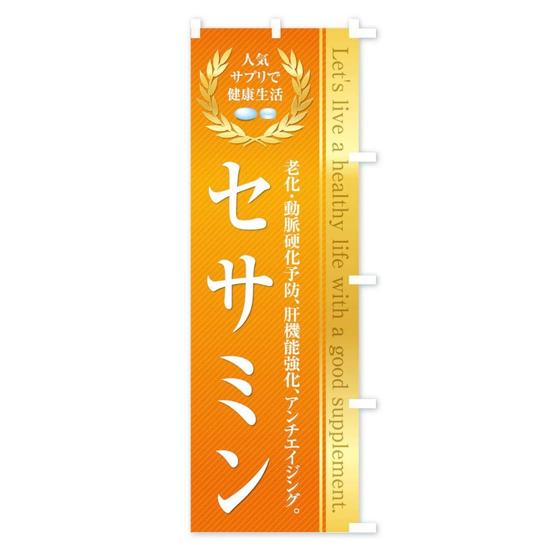 Healthy Food/Supplement / Sesame Banner Size Selectable (Half 11.8 x