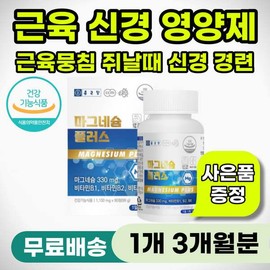근육 근력 강화 신경 건강 60대 70대 마그네슘 영양제 손발떨림 손발저림 안면 근육 얼굴 신경 떨림 어깨 Muscle Strengthening Nerve Health Magnesium Supplement for Ages 60-70, Hand and Foot Tremors, Numbness, Facial Muscle and Nerve Tremors, Shoulder