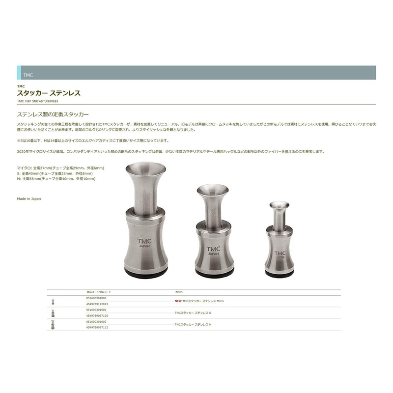 TIEMCO TMC Stacker, Stainless Steel, Micro Micro