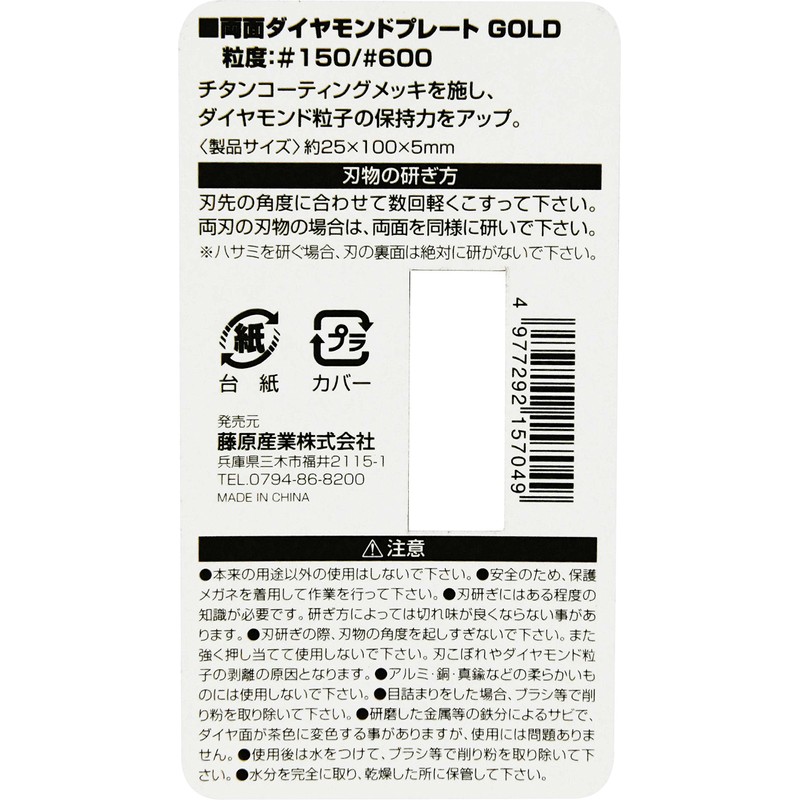 SK11 Double Sided Diamond Plate GOLD #150 #600 25x100x5mm
