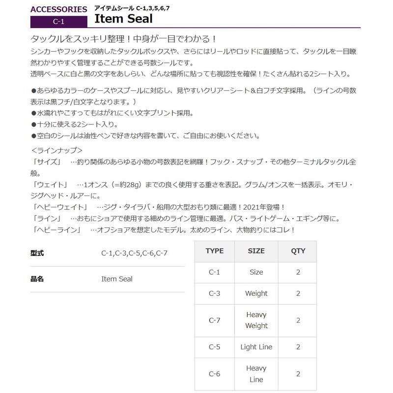 KATSUICHI Decoy Item Seal Size