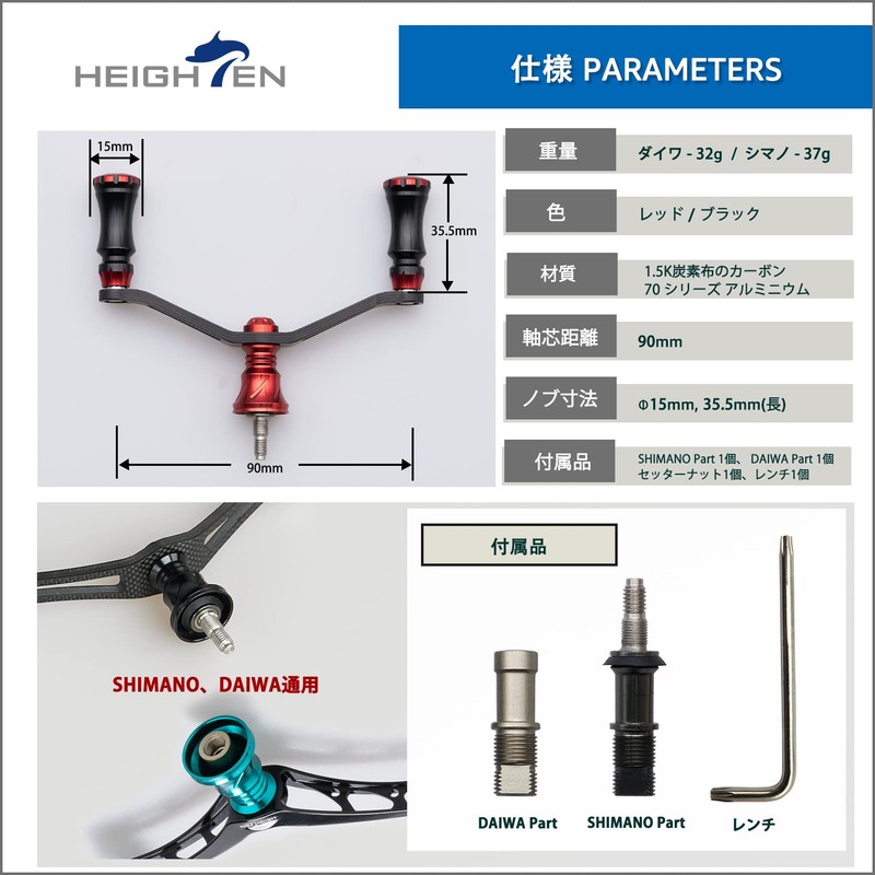 HEIGHTEN 3.5 inches (90 mm) Reel Handle for Shimano Daiwa