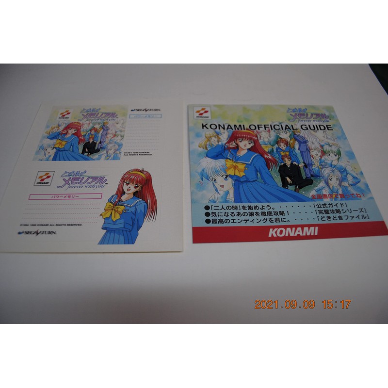 ときめきメモリアル スペシャル版