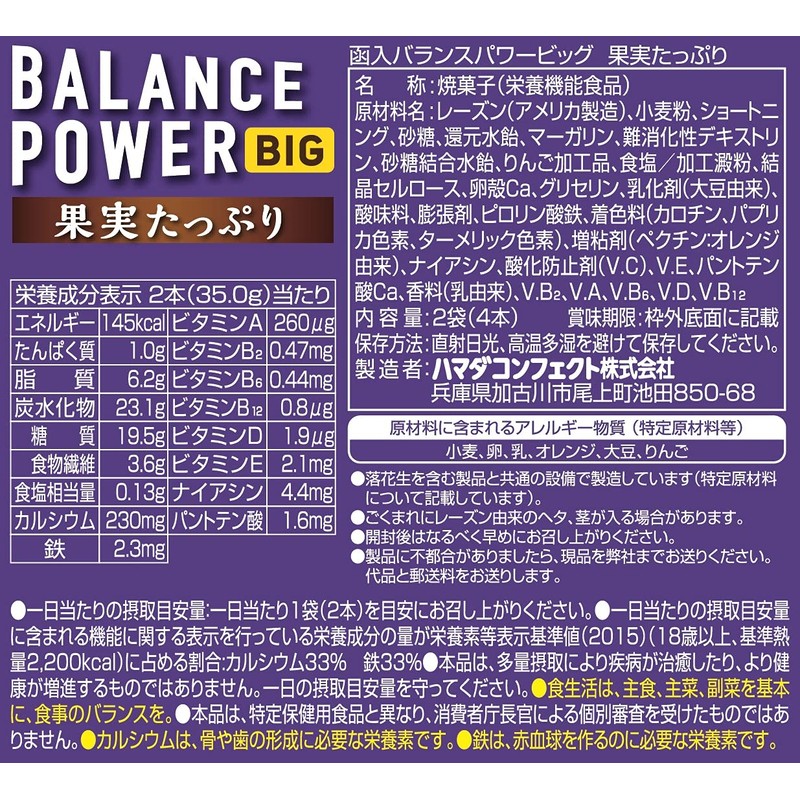 ハマダコンフェクト バランスパワービッグ(果実たっぷり)×8箱