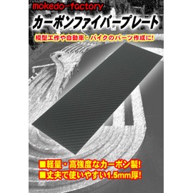 mokedo-factory Carbon Plate, Carbon Plate, Carbon Fiber Plate, 3K Twill Weave (11.8 x 3.9 x 3.9 inches (300 x 100 mm), Thickness 0.06 inch (1.5 mm) Moquedo Factory