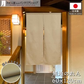 Noren Workshop 21870 Noren Cotton Solid Color Narrow Width Thick Stores Restaurants Width 23.6 x Length 47.2 inches (60 cm) x Length 47.2 inches (120 cm) Katsuragi Split Beige