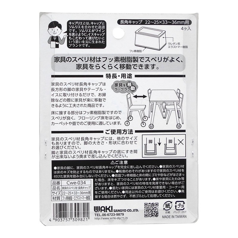 WAKI Caplier Furniture Long Rectangular Slider Caps, Size 0.87 to