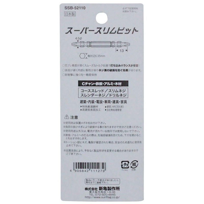 Sunflag SSB-52110 Super Slim Bit Double-Ended 5-Piece Set #2 x