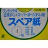 スペア紙　（4号　強）　アイドルワンタッチ枠純正　金魚すくい・スーパーボールすくい用　（1箱1,000枚入り）
