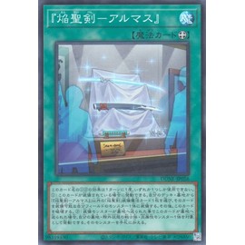 Yu-Gi-Oh! "Holy Sword - Armas" (Super Rare) Duelist Nexus (DUNE) | Equipment Magic Super Rare