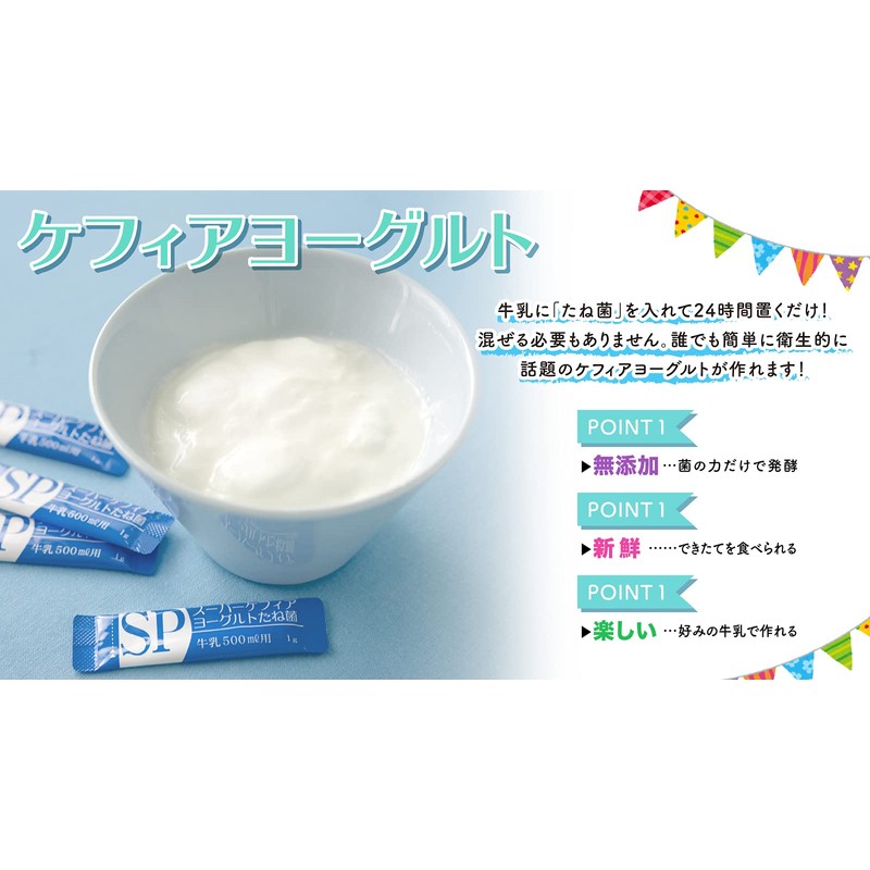 スーパーケフィアヨーグルト 種菌 10本袋