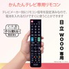 ELECOM TV Remote Control for Hitachi Wooo 【Easy-to-use remote control