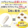naturich マグネシウム サプリ 200mg ＆マルチビタミン ＆ 20種の善玉菌［30粒入り(30日分)］
