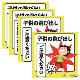 Please be careful of children jumping out, waterproof, weatherproof, retroreflective stickers, set of 4, 3.9 x 3.9 inches (10 x 10 cm)