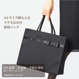 Brothers 謹製 For examination and School Occasion Formal Bag Border Bag Fits A4 Made in Japan Black