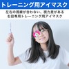 Felimoa Eye Patch, Eye Mask, Right Eye, Training, Kids, Eyeglass