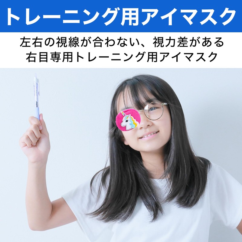 Felimoa Eye Patch, Eye Mask, Right Eye, Training, Kids, Eyeglass