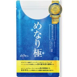 【ぼやけ・かすみを改善】さくらの森 めなり極 1袋 機能性 ビルベリー ルテイン サプリメント 60粒 約1か月分 ビルベリー ブルーベリー アントシアニン ゼアキサンチン コントラスト感度を改善 ピント調節機能を維持 改善 (めなり極 1袋)