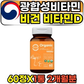 Senior sunlight photosynthesis vitamin bone health vitamin D 60 tablets 1 box 2 months supply for seniors vegan seniors elderly and weak plant-based / 시니어 햇빛 광합성 비타민 뼈건강 비타민D 60정 1통 2개월분 노인 비건어르신 노약자 식물성