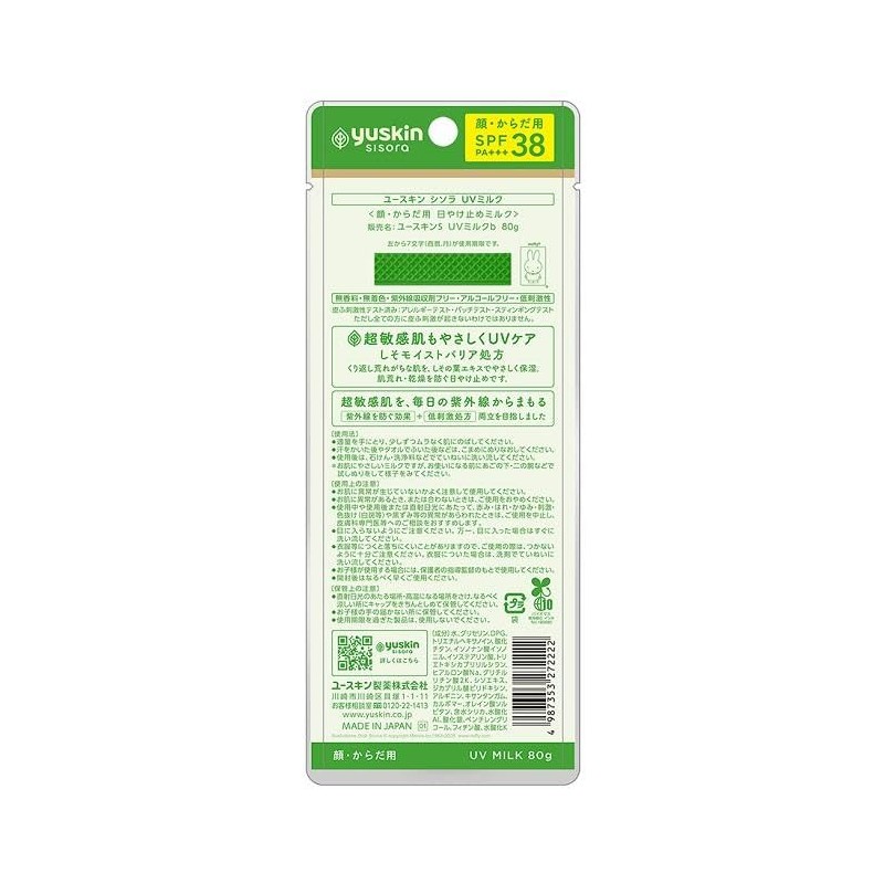 【3個セット】ユースキン シソラ UVミルク ミッフィー 80g×3個 顔・からだ用 Anniversarich プチギフト付