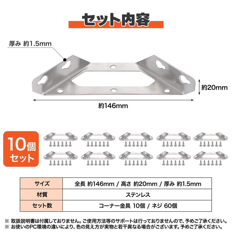 Morisho コーナー 金具 棚受け金具 ステンレス ネジ 付属 ジョイント アングル ブラケット