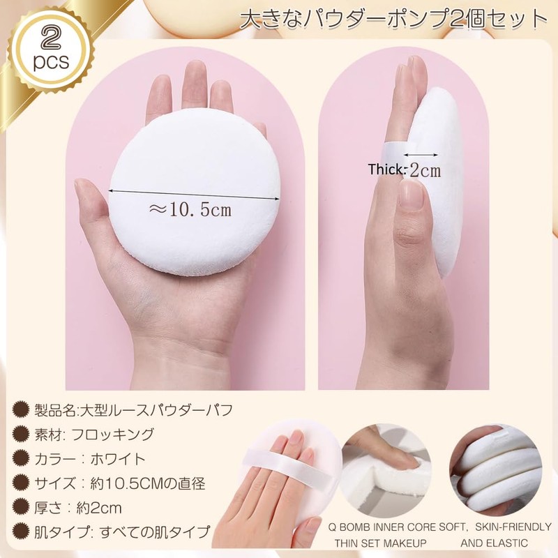 パウダーパフ 円形 2個セット 大きい ルースパウダーパフ 約10.5CMの直径 厚さ約2cm 化粧パフ ふわふわ 快適な手触り