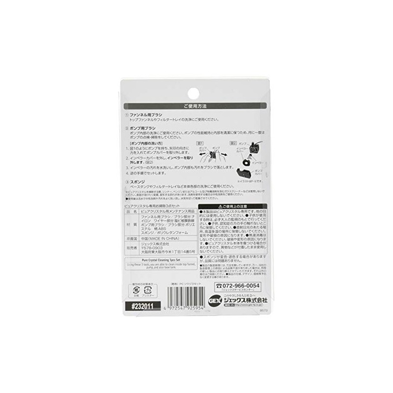 Gex GEX Pure Crystal Dedicated Cleaning 3-Piece Set, 2 Brushes,