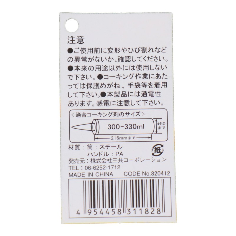 Sankyo Corporation trad Caulking Gun, Steel, CGS-225S