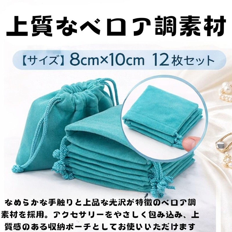 HOTQ ミニジュエリーポーチ ベロア調 巾着袋 巾着袋 ギフト用 12枚セット ラッピング ギフト 8cm×10cm