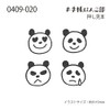 Kodomo no Kao Stamp # 0409-020 Notebook Hanko Part Panda